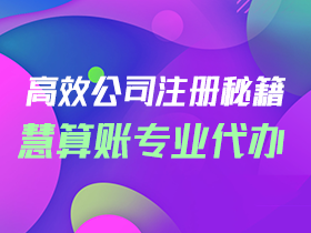 注册公司 注册公司