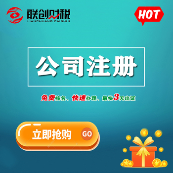 注册公司